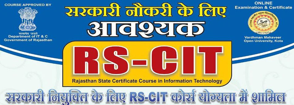 What is RSCIT | आरएससिआईटी क्या हैं ?