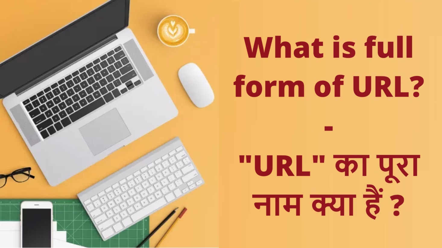 What is full form of URL?